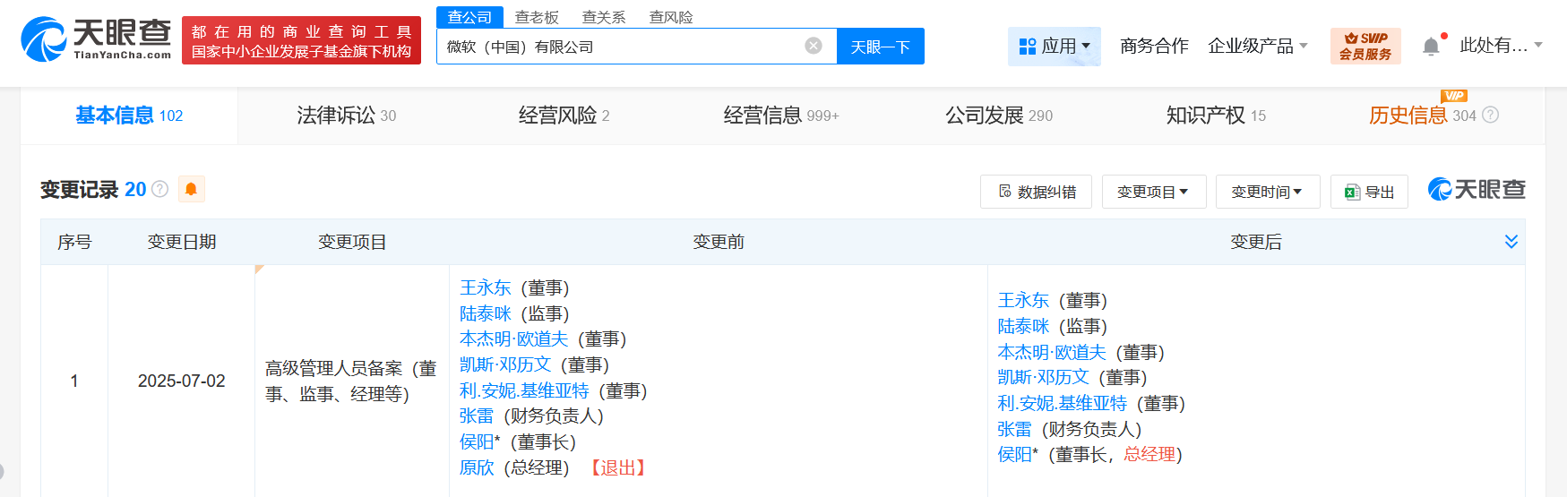 原欣卸任微软中国总经理
