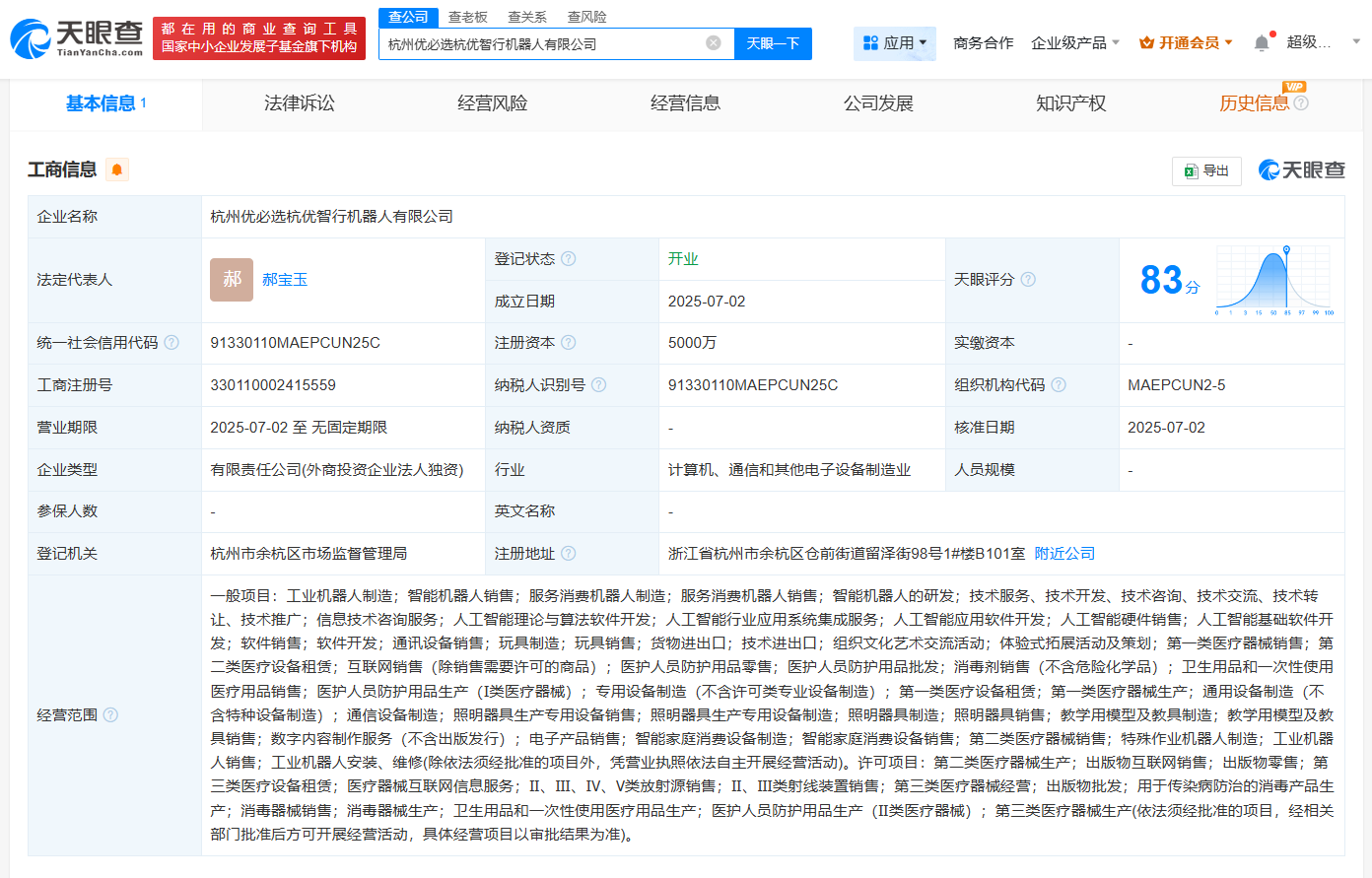 优必选在杭州成立智行机器人公司   注册资本5000万