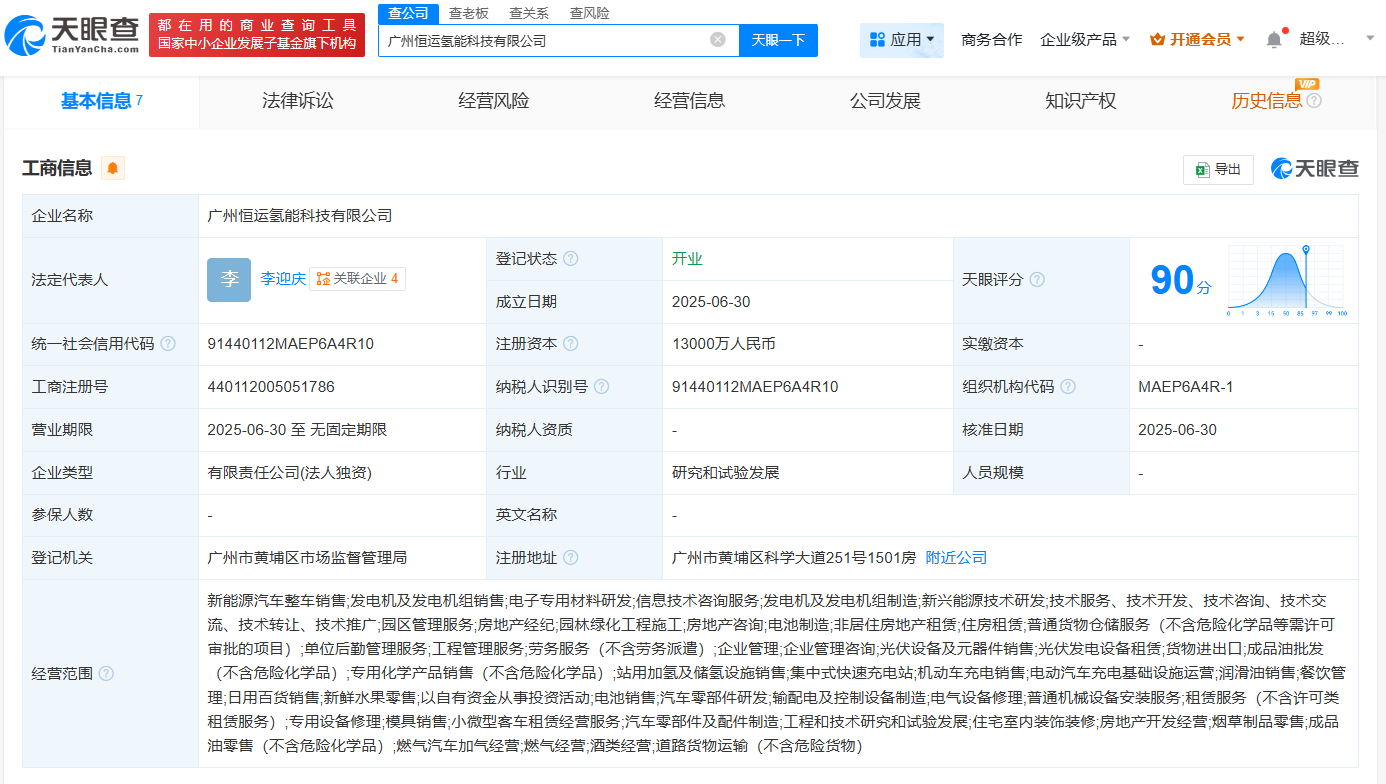 穗恒运A成立氢能科技公司  注册资本1.3亿
