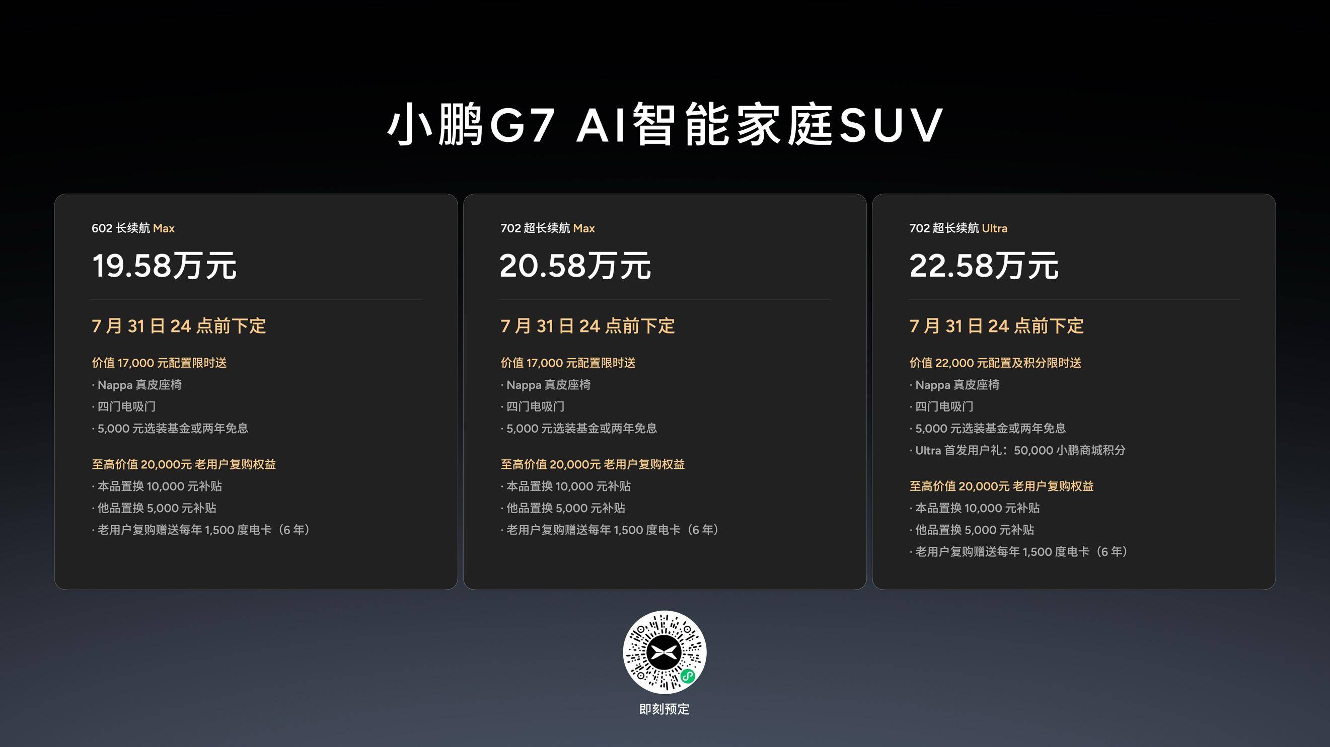 小鹏G7内饰
