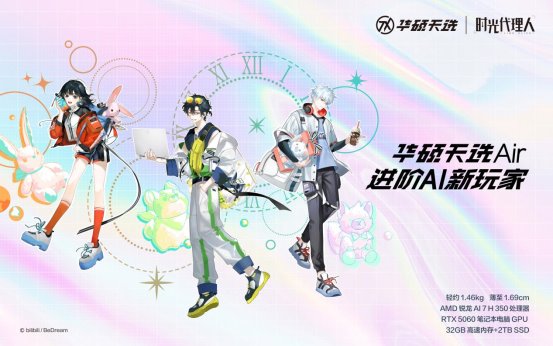 天选X时光代理人联名海报(横版)KV