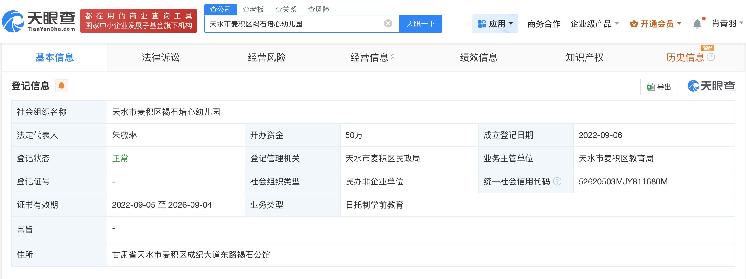 违规用添加剂幼儿园仅成立3年