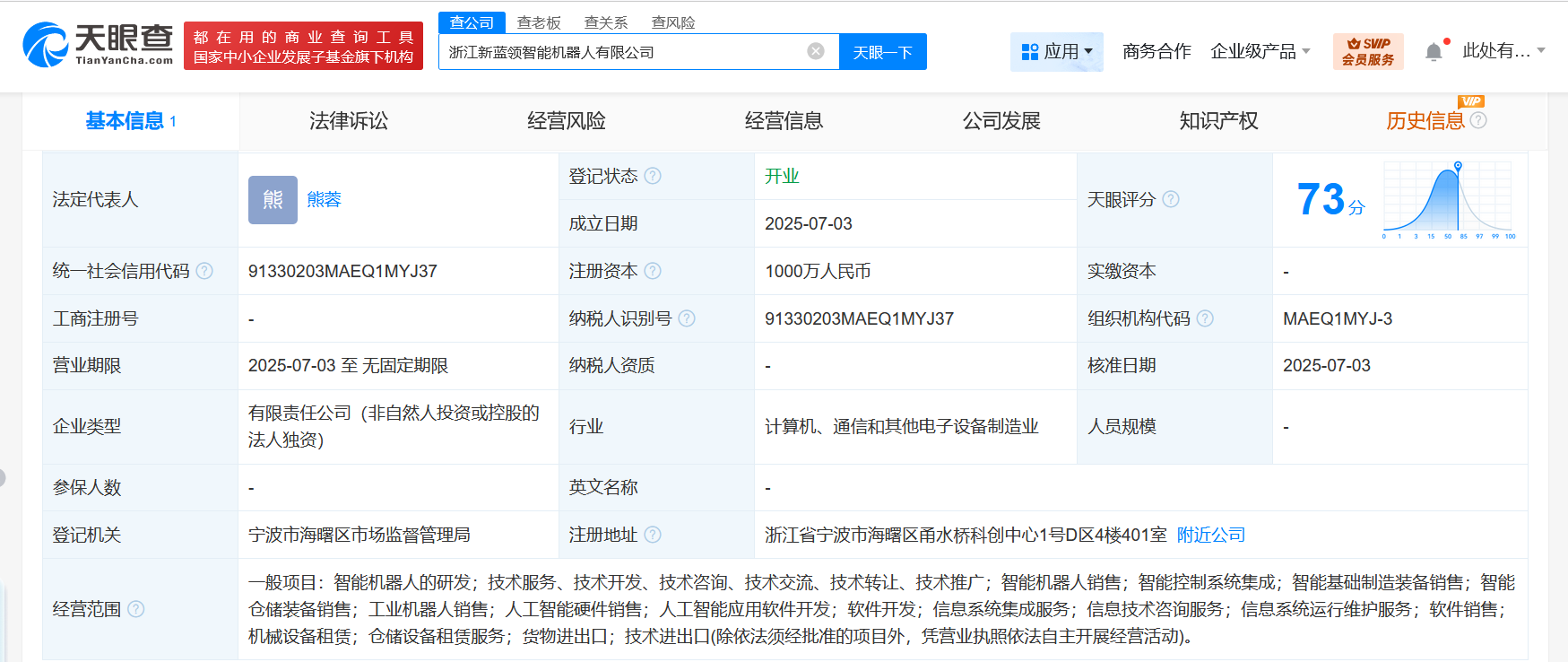 浙江人形机器人创新中心成立智能机器人公司 注册资本1000万