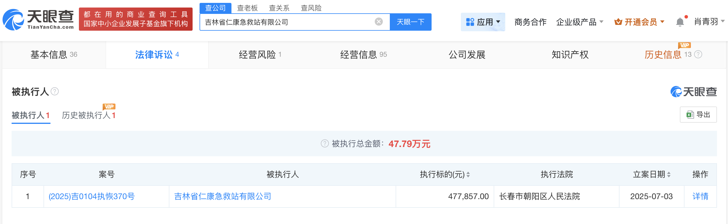黑救护车事件关联公司被恢复执行47万