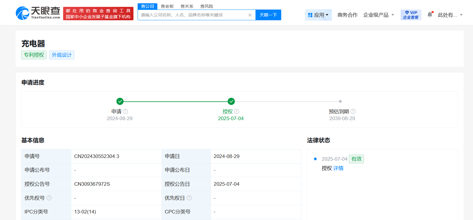 罗马仕新专利获授权