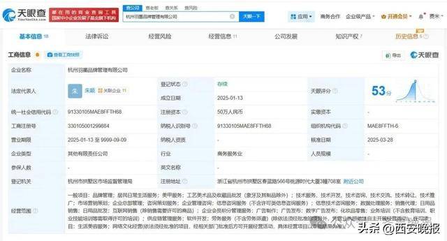 天眼查App截图