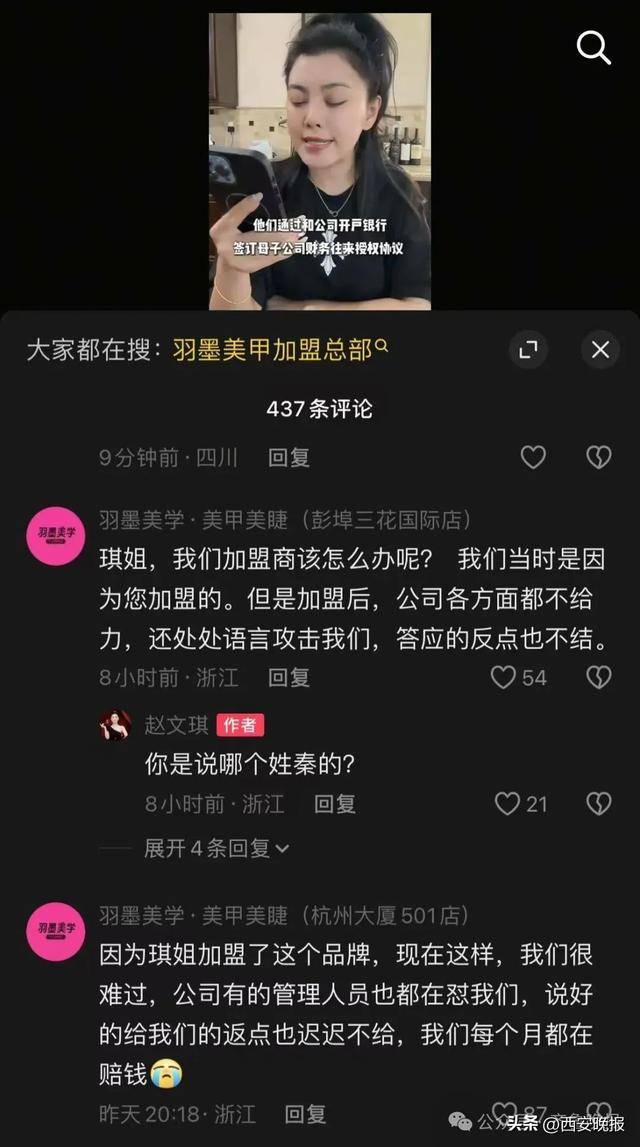 加盟商留言截图