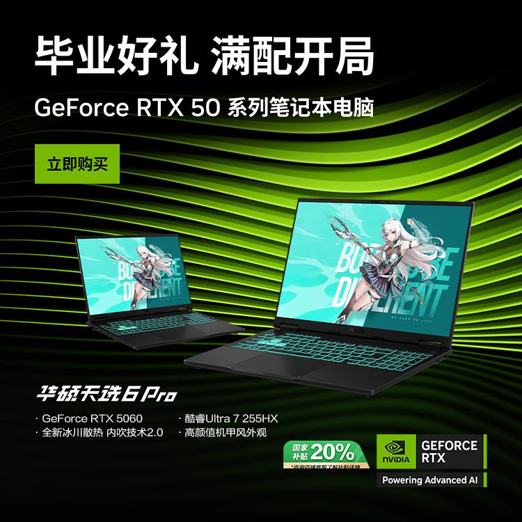 高颜值机甲风,RTX™ 5060游戏本华硕天选6 Pro助力玩家畅享3A