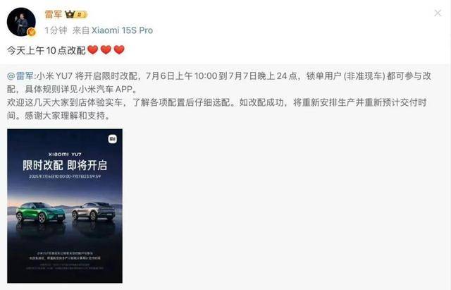 小米YU7限时改配活动