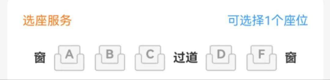 二等座座位布局