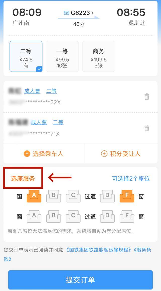 高铁选座界面