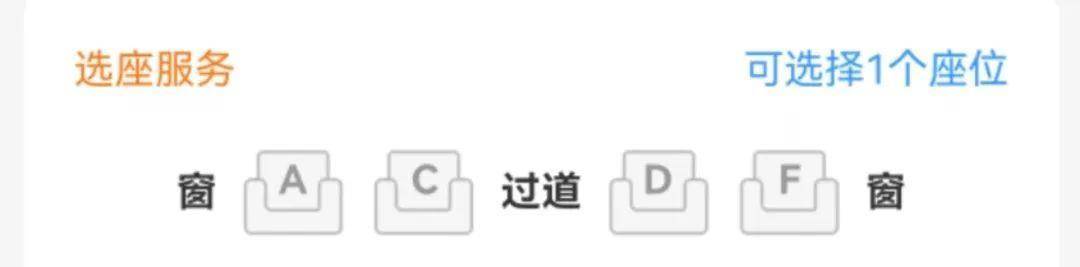 一等座座位布局