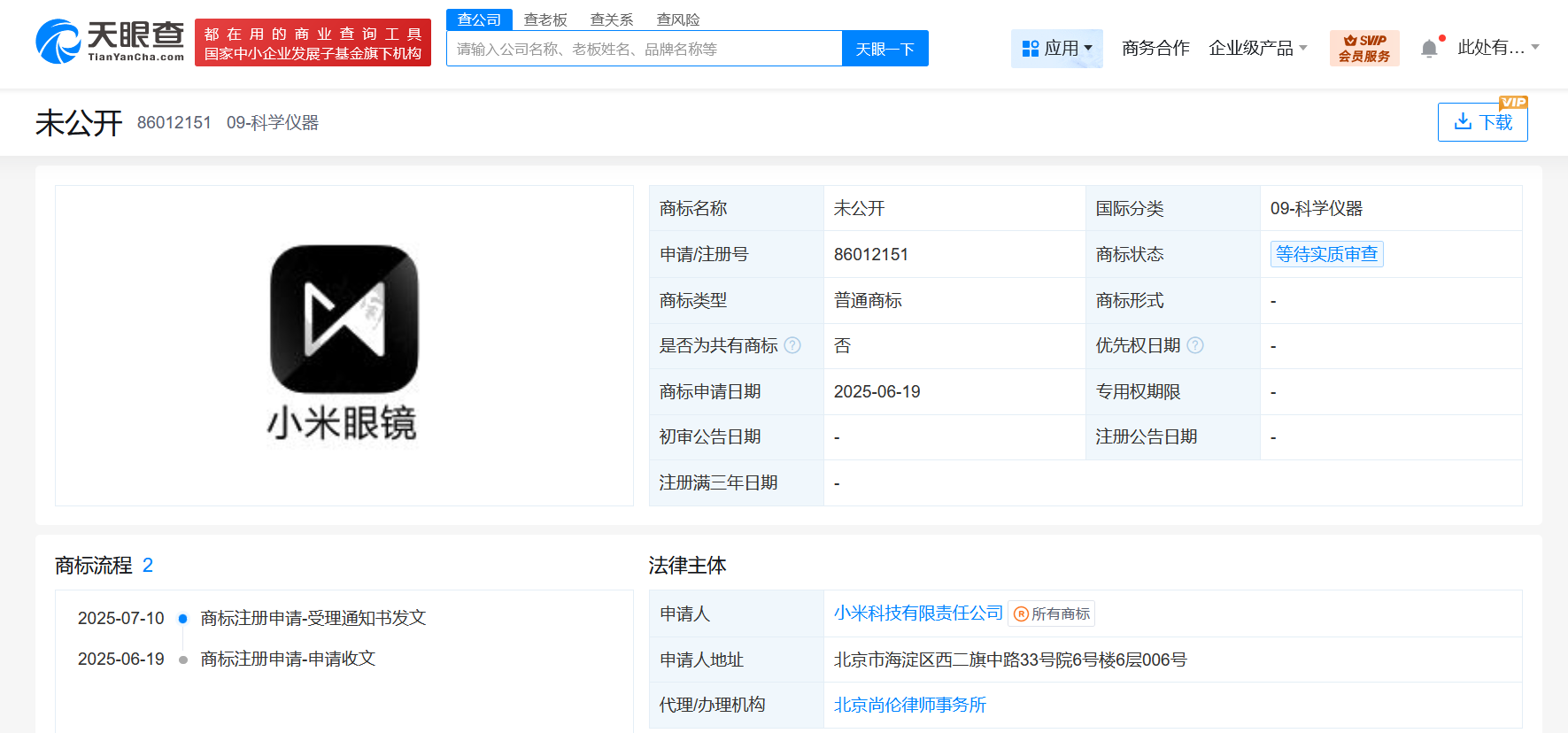 小米申请注册小米眼镜商标