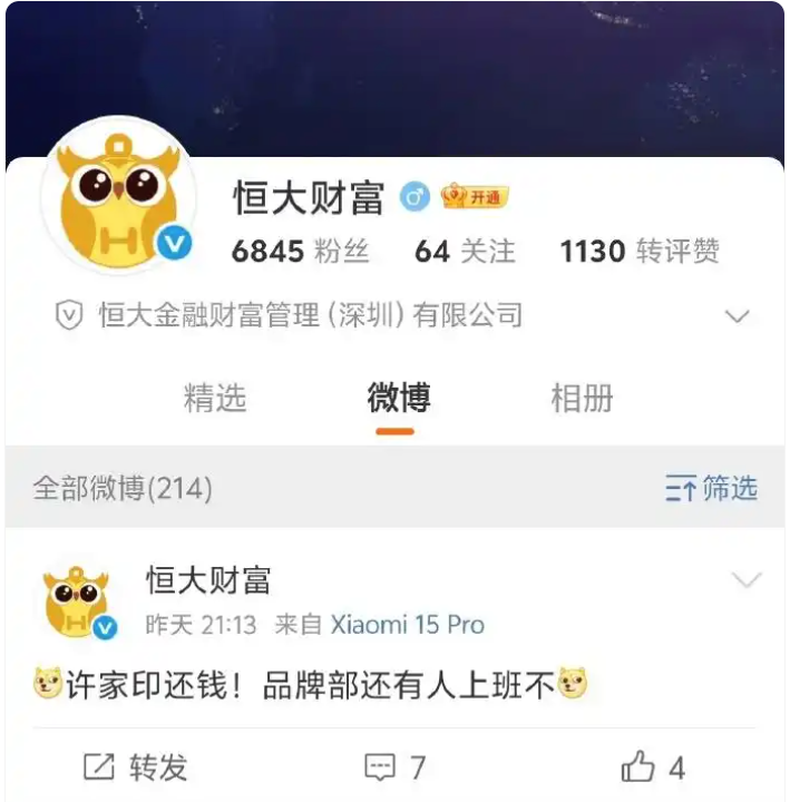 投资者关注恒大金融财富管理公司动态