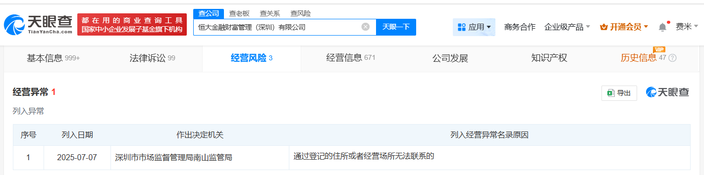 喊话许家印还钱账号关联公司经营异常