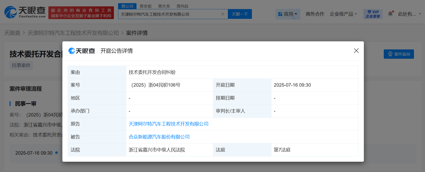 阿尔特起诉哪吒汽车