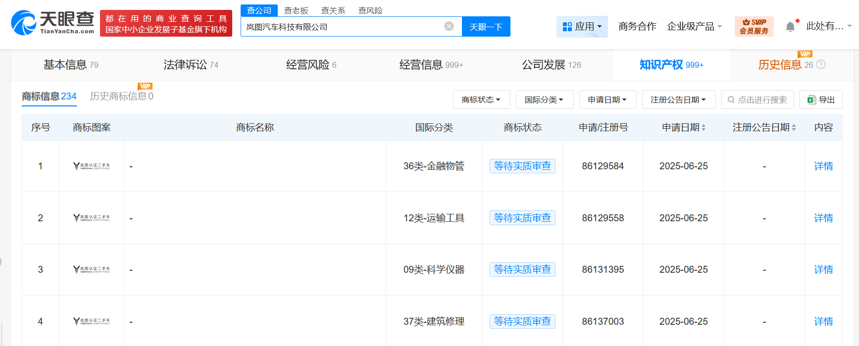 岚图汽车申请二手车商标