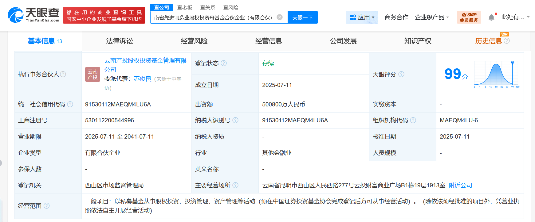 云南先进制造业股权投资母基金成立 出资额50.08亿