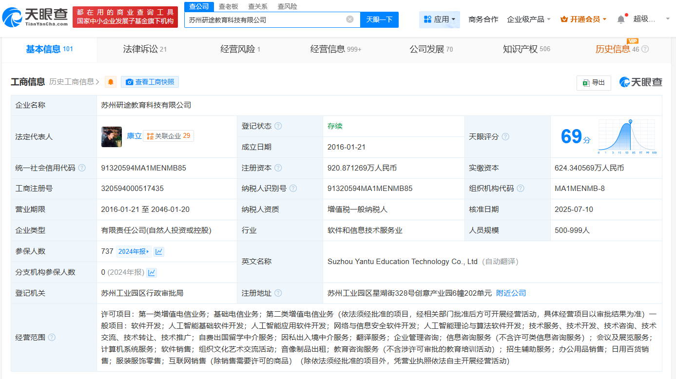 张雪峰名下研途教育去除出版物零售业务