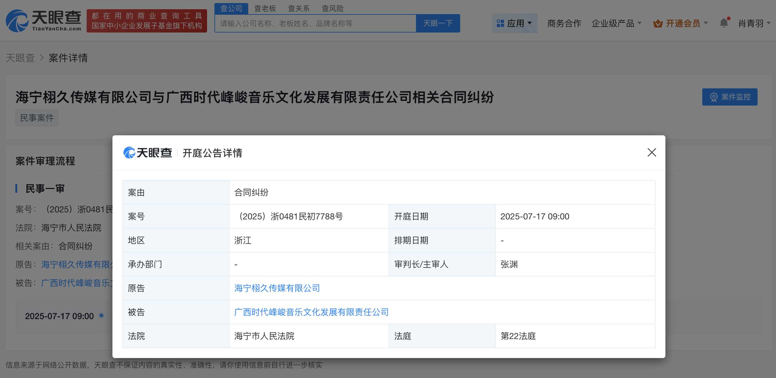 时代峰峻被传媒公司起诉