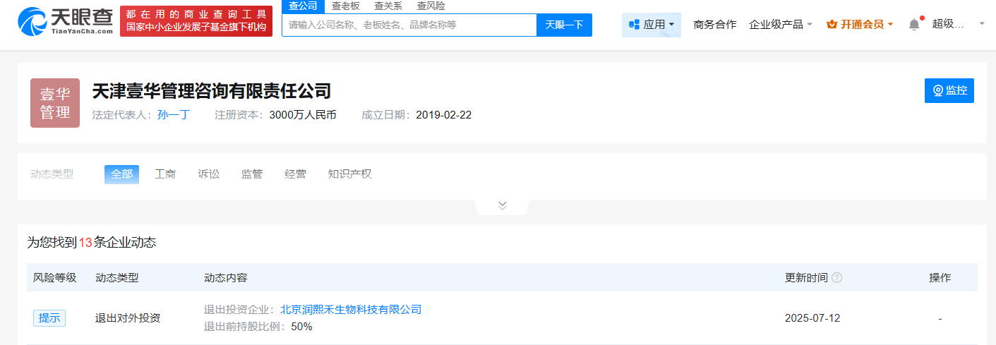 乐华退出与华熙生物合资公司
