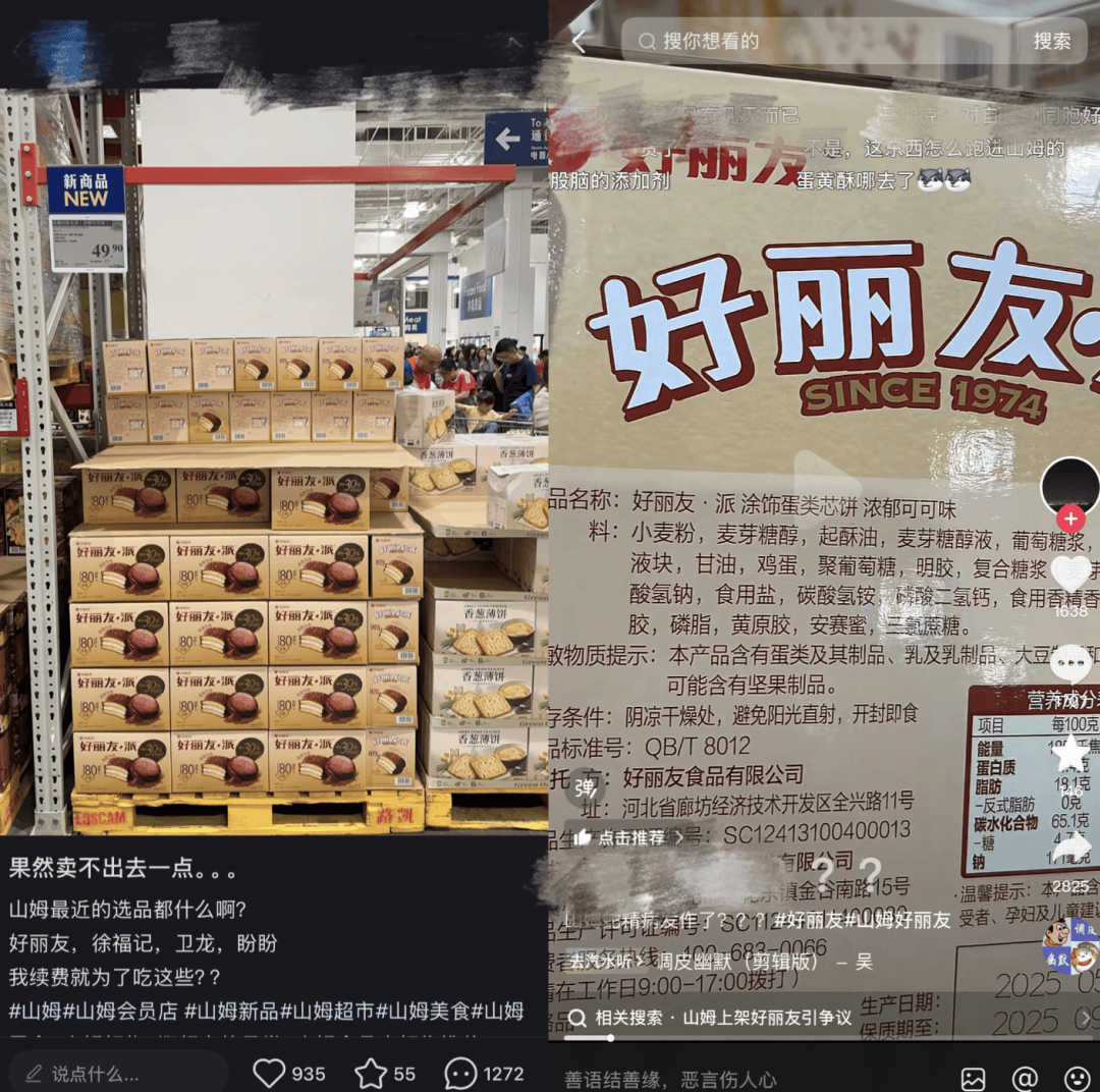 山姆会员表达失望