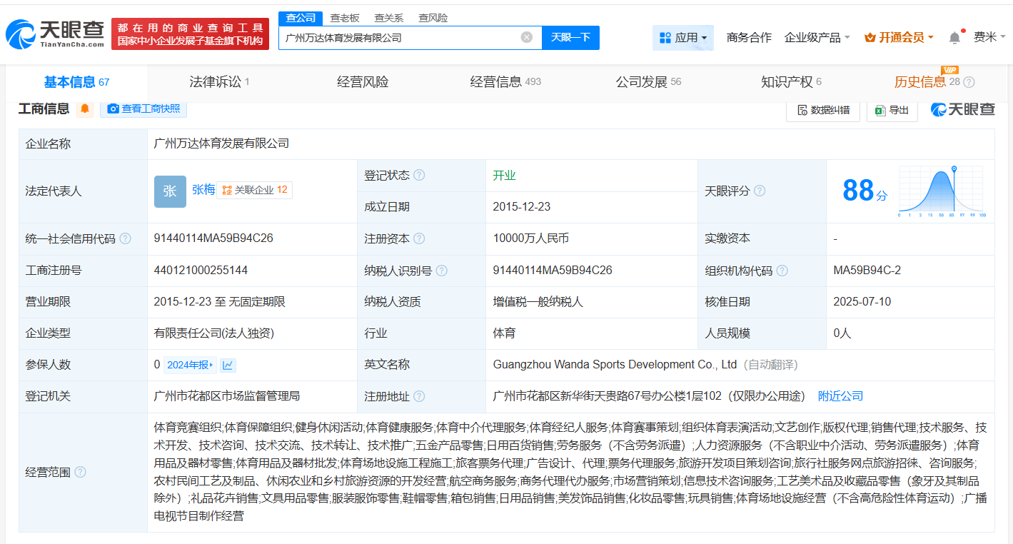 张春远卸任万达旗下两家公司执行董事