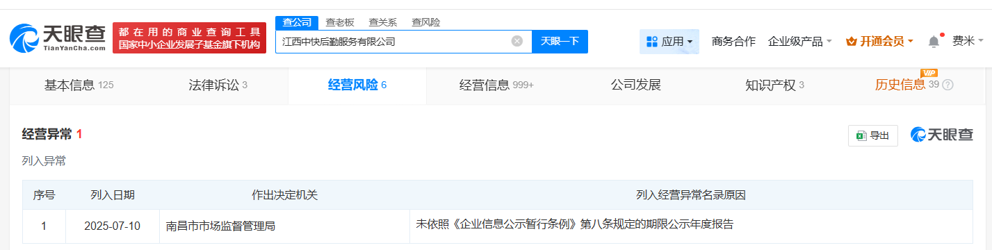 鼠头鸭脖涉事公司经营异常