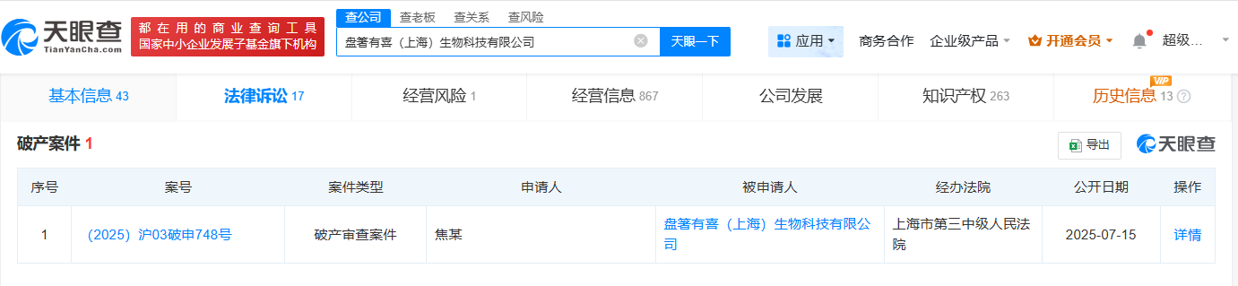 钟薛高又一子公司被申请破产