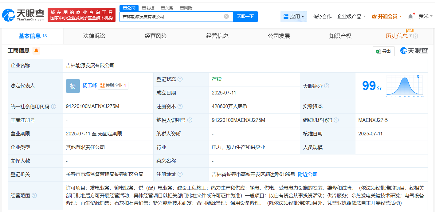 国家电投等在吉林成立能源发展公司 注册资本42.86亿