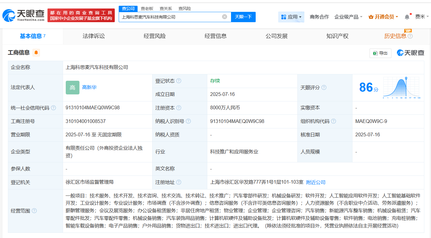 奇瑞汽车在上海成立科思麦汽车科技公司 注册资本8000万