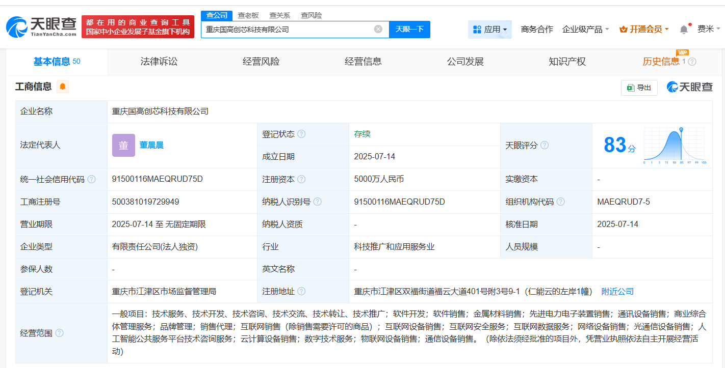 国家制造业基金在重庆成立科技公司 注册资本5000万