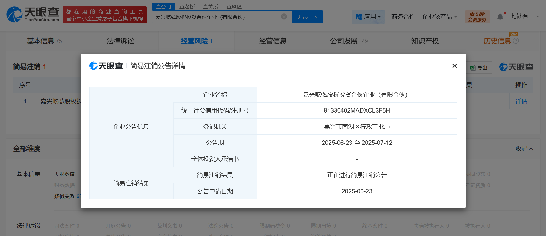 泸州老窖与上汽合伙企业拟注销