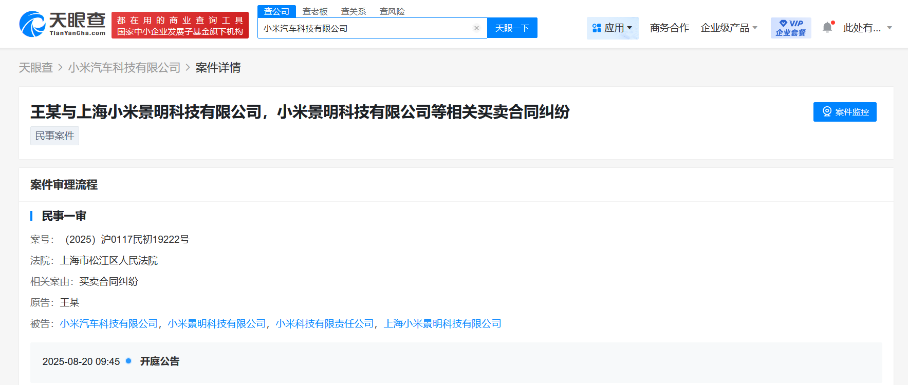 小米汽车因买卖合同纠纷被起诉