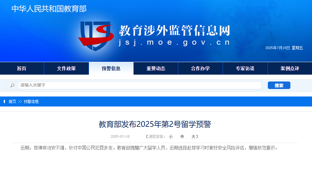 教育部留学预警截图