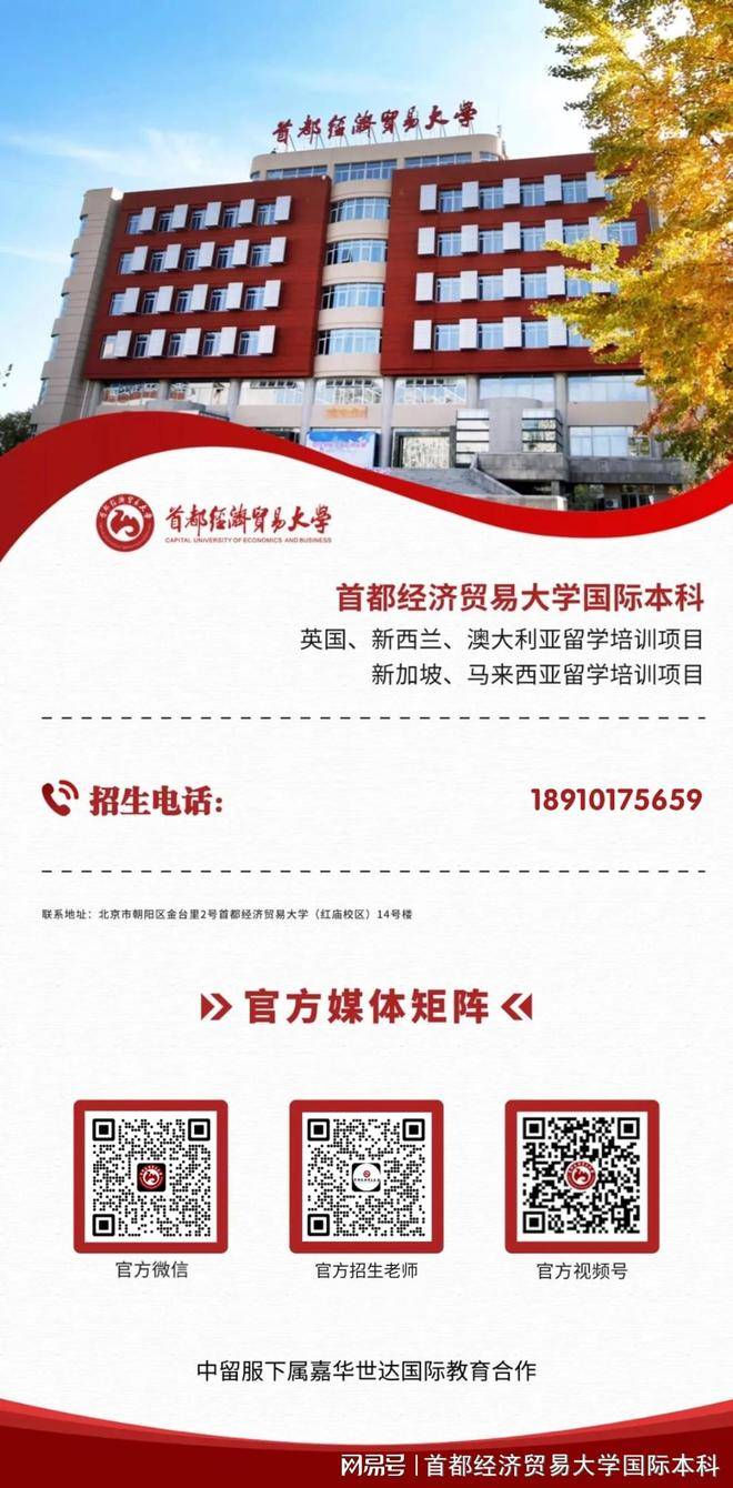 更多首经贸国际本科信息