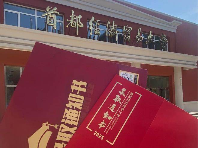 首经贸国际本科核心价值