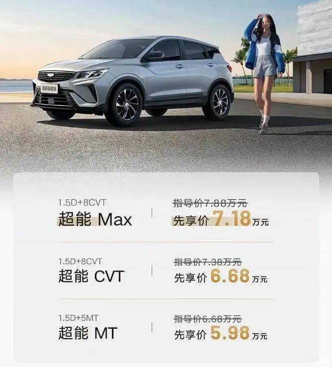 吉利缤越超能版车型