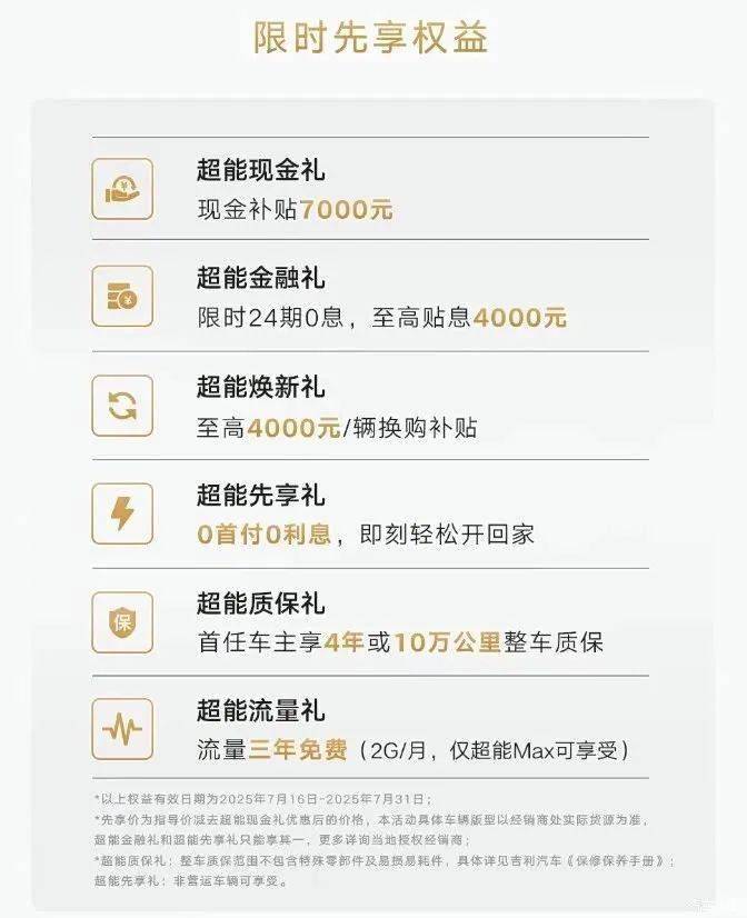 吉利缤越超能版车尾设计