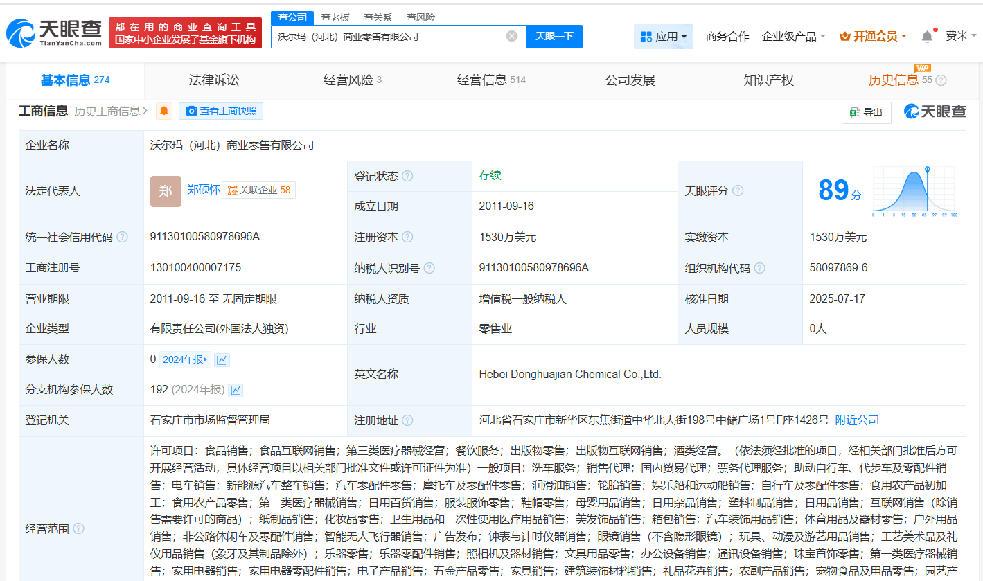 郑硕怀任职沃尔玛旗下两家公司
