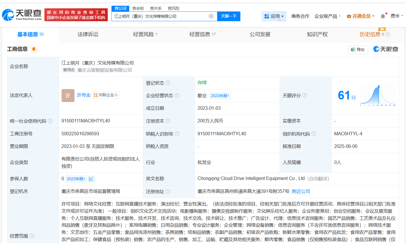 卤鹅哥公司收购的传媒公司经营异常