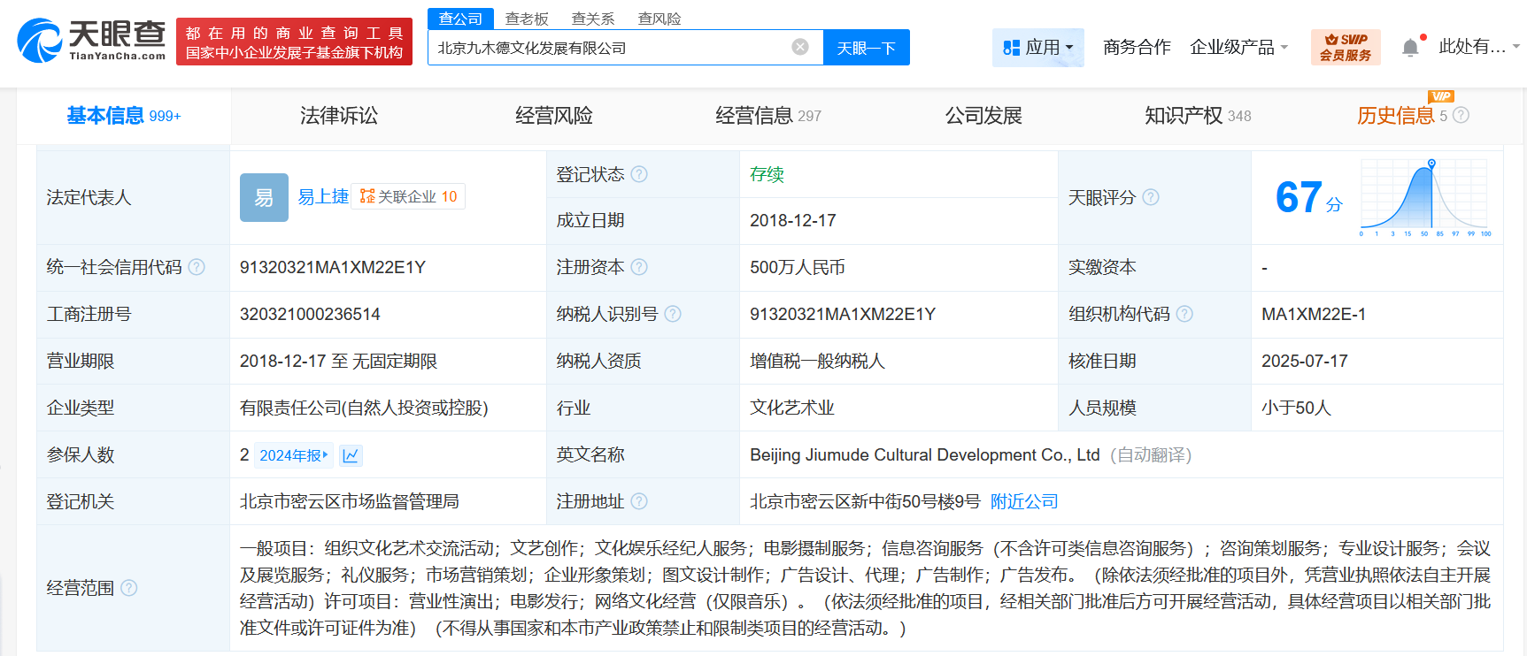 易烊千玺合伙人在二人合资公司职位变动