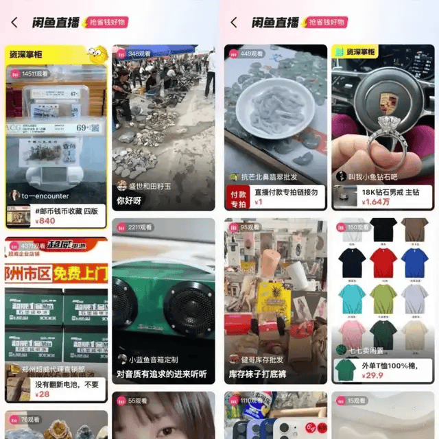 闲鱼App界面