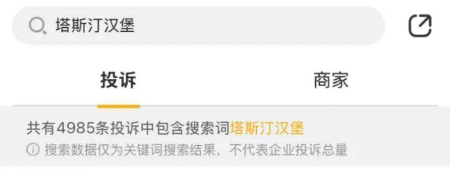 塔斯汀食品安全投诉