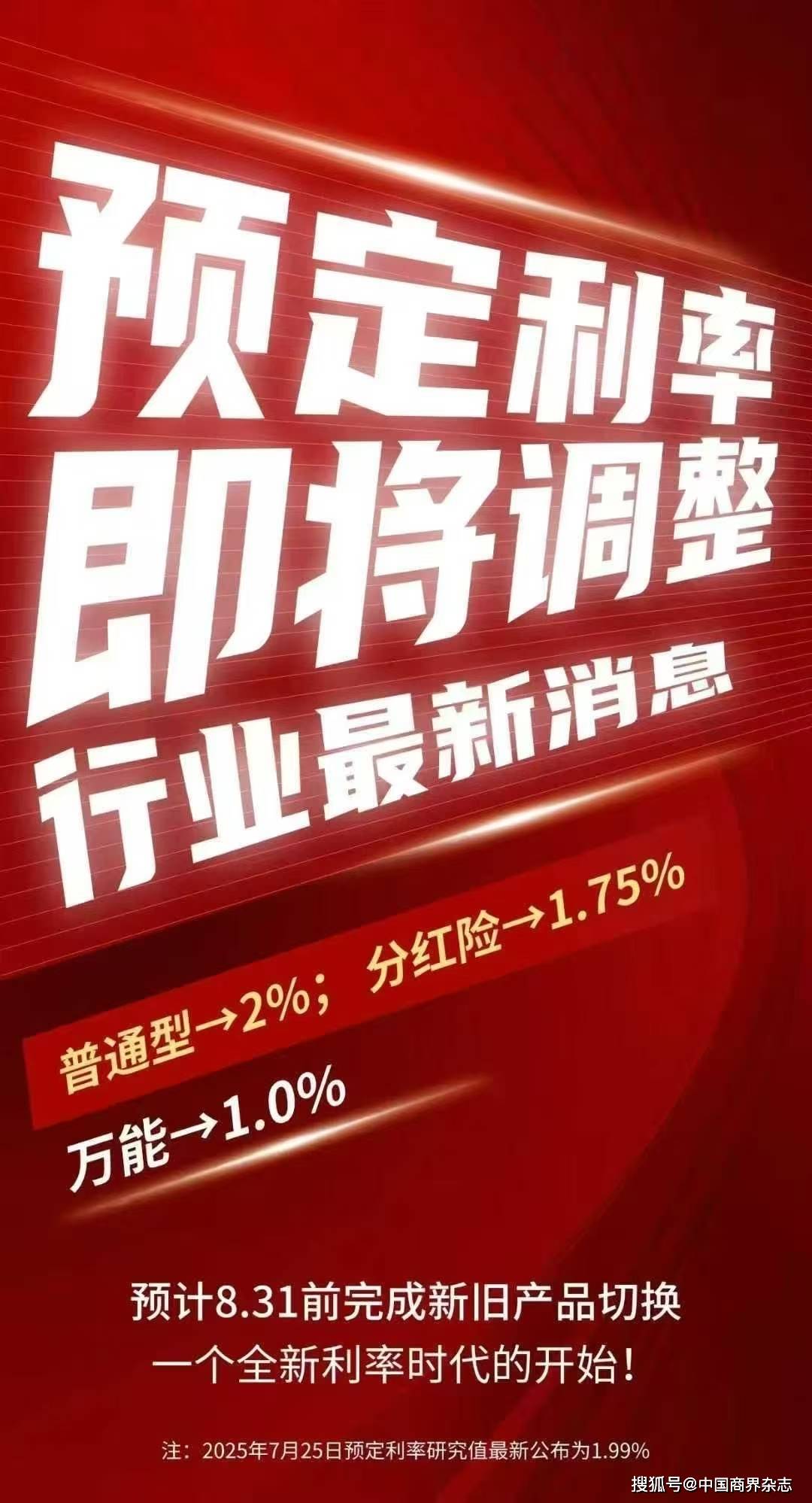 保险代理人营销海报