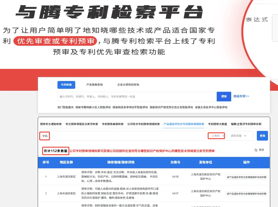 与腾专利预审检索平台示意图