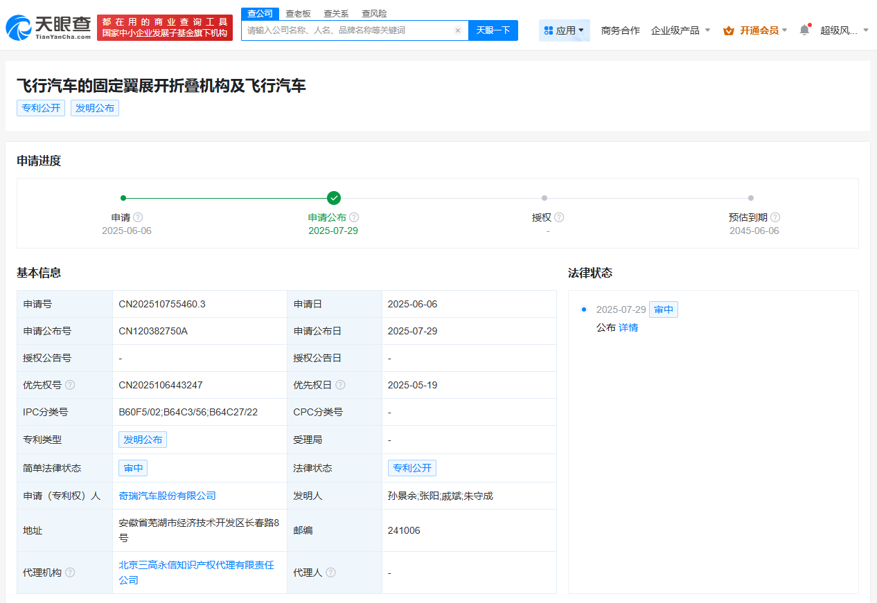 奇瑞汽车公布飞行汽车固定翼折叠专利  可将飞行汽车停放进通用车位