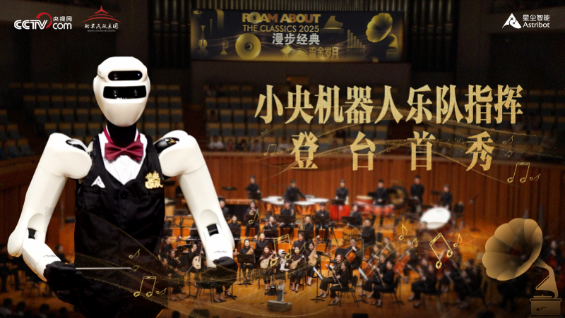 小央机器人乐队演出图
