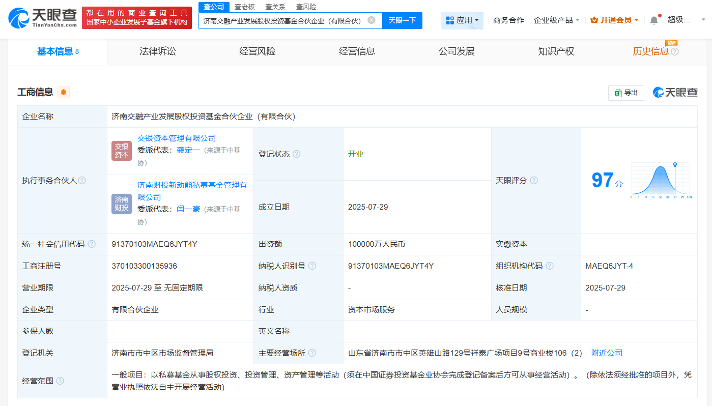济南交融产业发展股权投资基金登记成立  出资额10亿