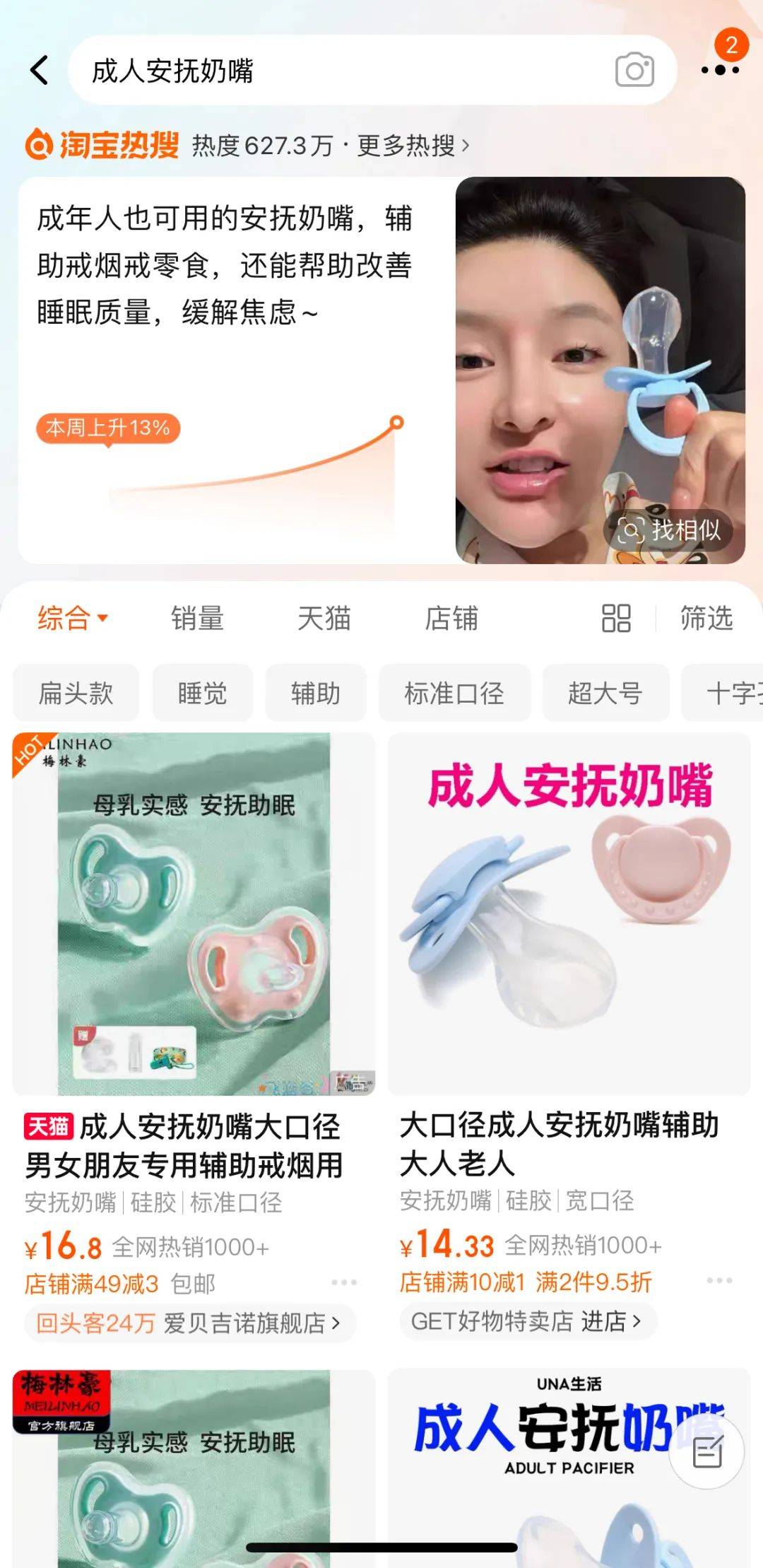 微博热搜截图